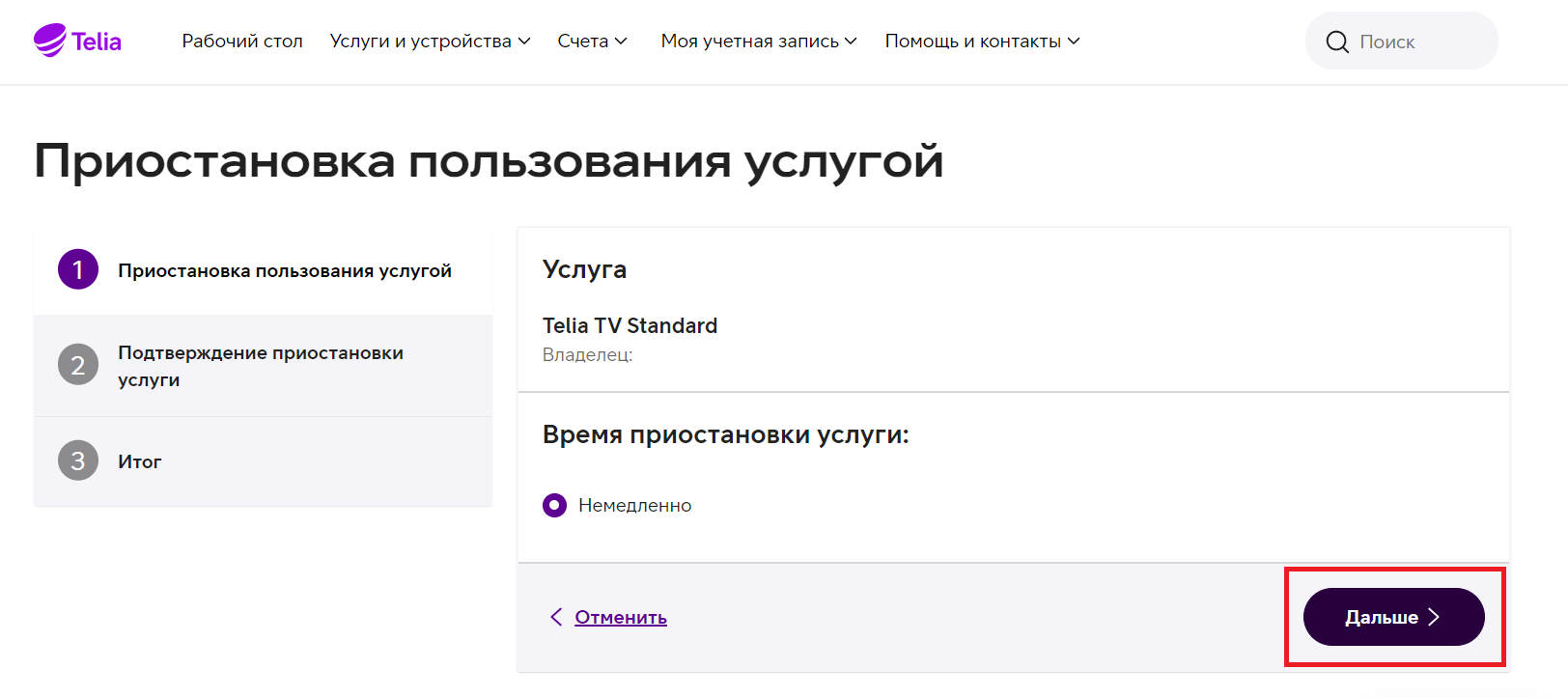 Прекращение и приостановка пользования услугой Telia TV - Telia